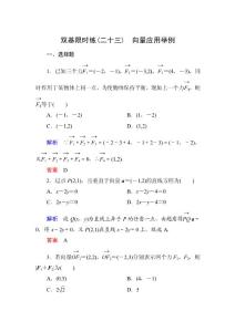 2014-2015學年北師大版高中數學必修4雙基限時練23.doc