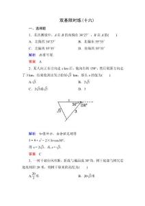 2014-2015學年北師大版高中數學必修5雙基限時練16.doc