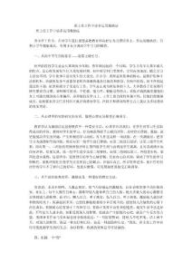 班主任工作中請多運用激勵法