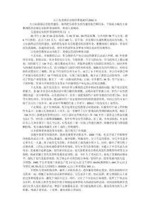 關于先進基層黨組織事跡材料2016年