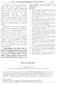茯苓化學成分研究胡斌