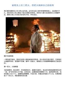 諸葛亮上任三把火,四把火燒掉自己的陽壽