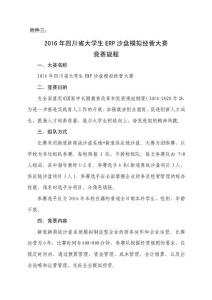 “2012年全国职业院校技能大赛”高职组