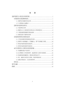 淺析保險(xiǎn)公司財(cái)務(wù)風(fēng)險(xiǎn)控制