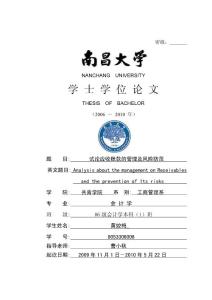 試論應(yīng)收賬款的管理及風(fēng)險(xiǎn)防范