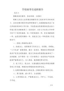 學(xué)校輔導(dǎo)員述職報(bào)告