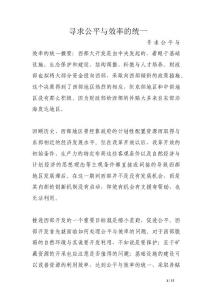 尋求公平與效率的統一