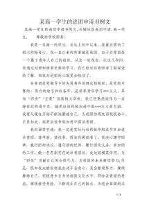 某高一学生的进团申请书例文