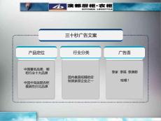 改30秒廣告文案