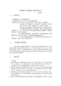 網絡劇《花滿樓》招商投資企劃書