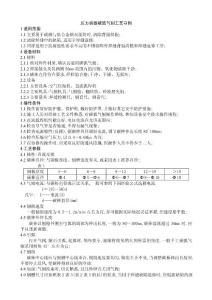 壓力容器碳弧氣刨工藝守則