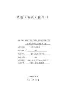科技創新結題模板