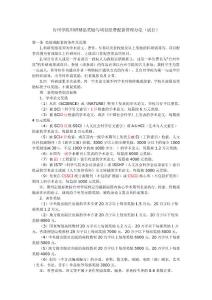 科研精品獎勵與項目經費配套管理辦法(試行)