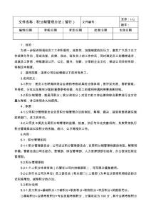 積分制管理辦法(暫行)-20170731