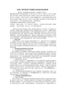 積極心理學視角下的高職生就業指導實踐探索