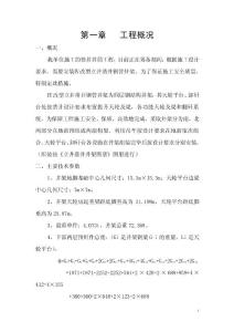 豎井井架安裝安全技術措施