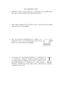 第3讲水的浮力计算
