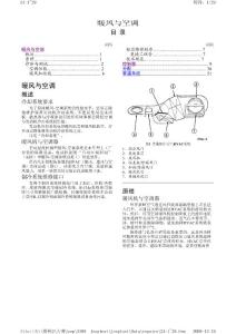 大切諾基維修手冊-暖風與空調