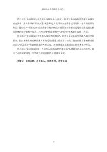 金磚國家外資準入實質條件研究