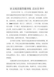 語(yǔ)文閱讀題答題訓(xùn)練 活在往事中