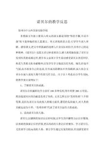 諾貝爾的教學反思