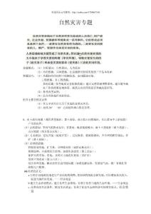 高考地理自然災害答題模式