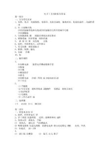 電子工藝實(shí)訓(xùn)報(bào)告2014新版答案