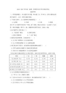 2016—2017学年高一级第二学期学业水平科目期末考试——地理学科