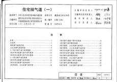 16J916-1住宅排气道
