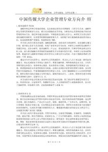 中國傳媒大學企業管理專業方向介紹