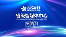 香港衛視文藝臺省級智媒體中心項目資料