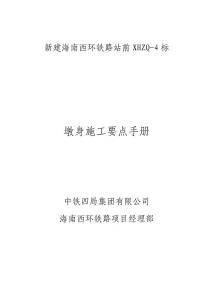 墩身施工要點手冊(表格)64k