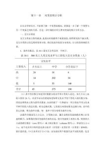 第十一章雙變量統計分析