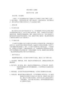 統計調查說課稿