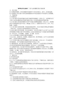 NFPA-2112-2001-工業人員阻爆燃型防火服標準