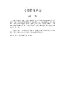 學籍管理系統