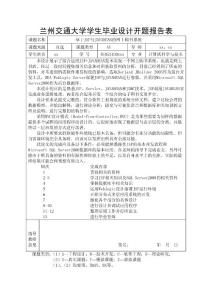 畢業開題報告