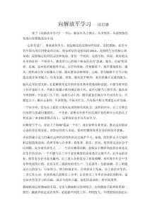 向解放军学习读后感那平
