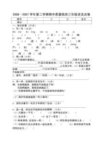 2006――2007學(xué)年第二學(xué)期期中質(zhì)量檢測三年級語文試卷
