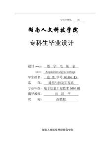 基于FPGA的數字電壓表的設計