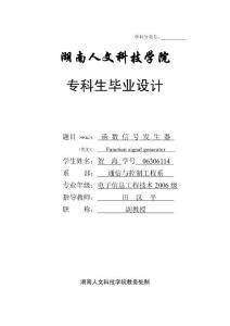 基于FPGA的函數信號發生器的設計初稿
