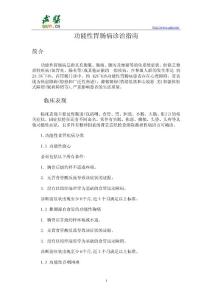 功能性胃肠病诊治指南