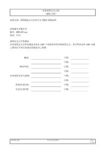 BPD-RT-電器家電行業-家電零售企業-采購物流公司合同子公司操作采購流程