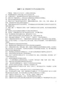 中級(jí)物流師09—10下