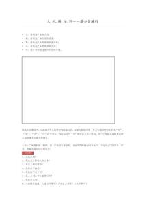 人.機.料.法.環——最全面解析