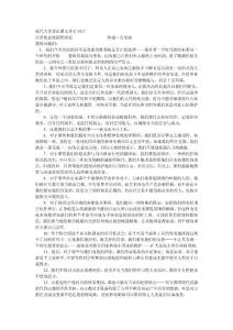 現(xiàn)代大學(xué)英語(yǔ)課文譯文VI-7