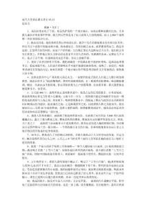 現(xiàn)代大學(xué)英語(yǔ)課文譯文VI-12