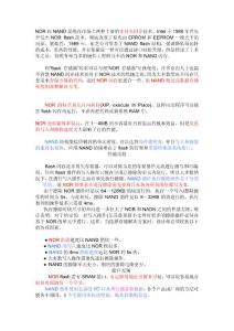 NOR Flash和NAND Flash区别