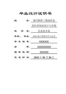 通用教職工健康狀態(tài)監(jiān)控系統(tǒng)設(shè)計(jì)與實(shí)現(xiàn)