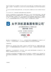 完成根据一般授权发行新配售股份以作为收购货船的部分代价
